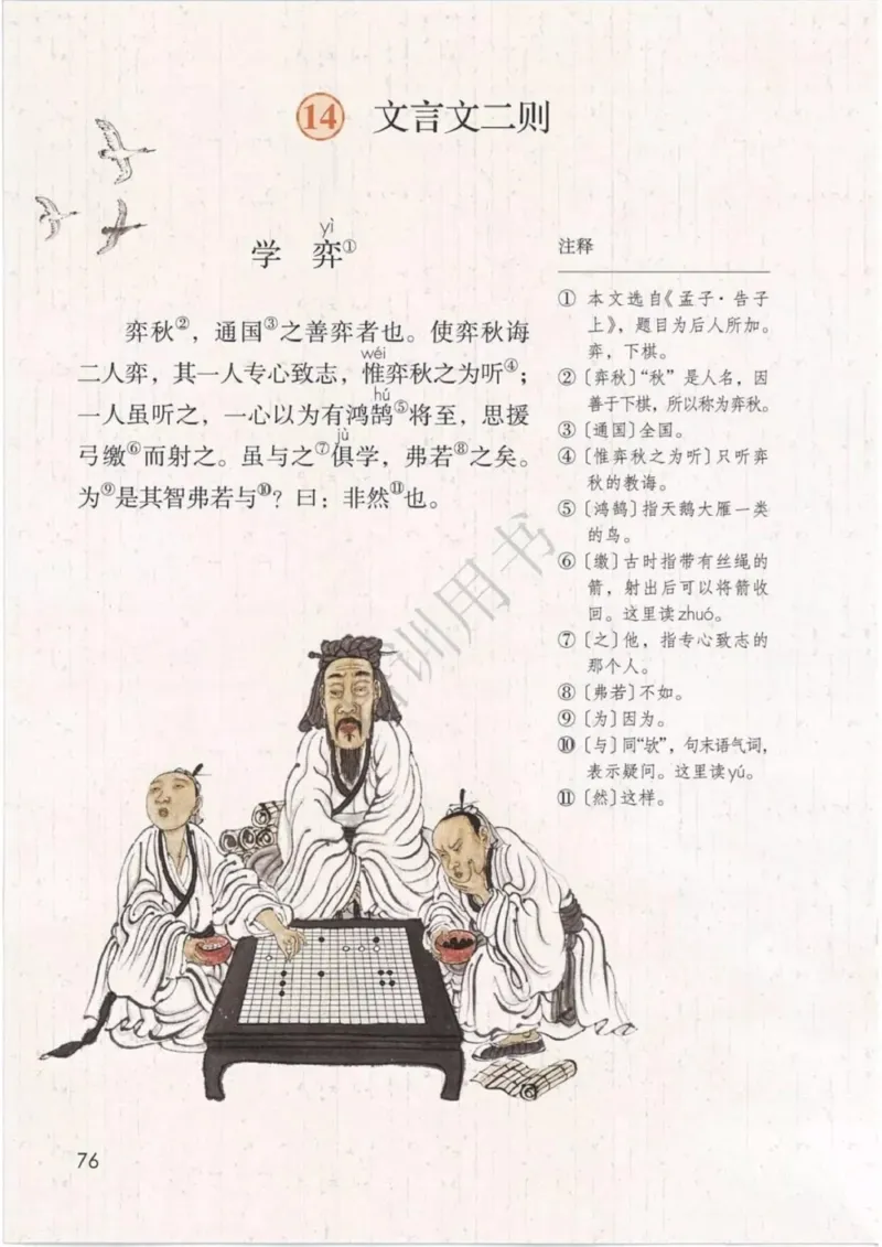 部编版语文6年级下(1)_教资初高中_教资面试2025教资面试备考资料合集_教资面试资料合集_2025教资面试资料_25上教资面试-小学资料包_20教材：全册_小学_小学语文