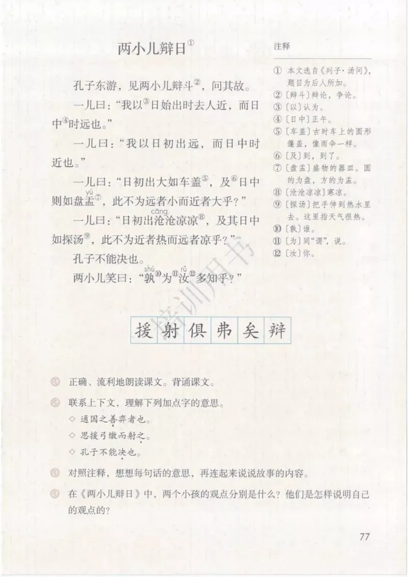 部编版语文6年级下(1)_教资初高中_教资面试2025教资面试备考资料合集_教资面试资料合集_2025教资面试资料_25上教资面试-小学资料包_20教材：全册_小学_小学语文