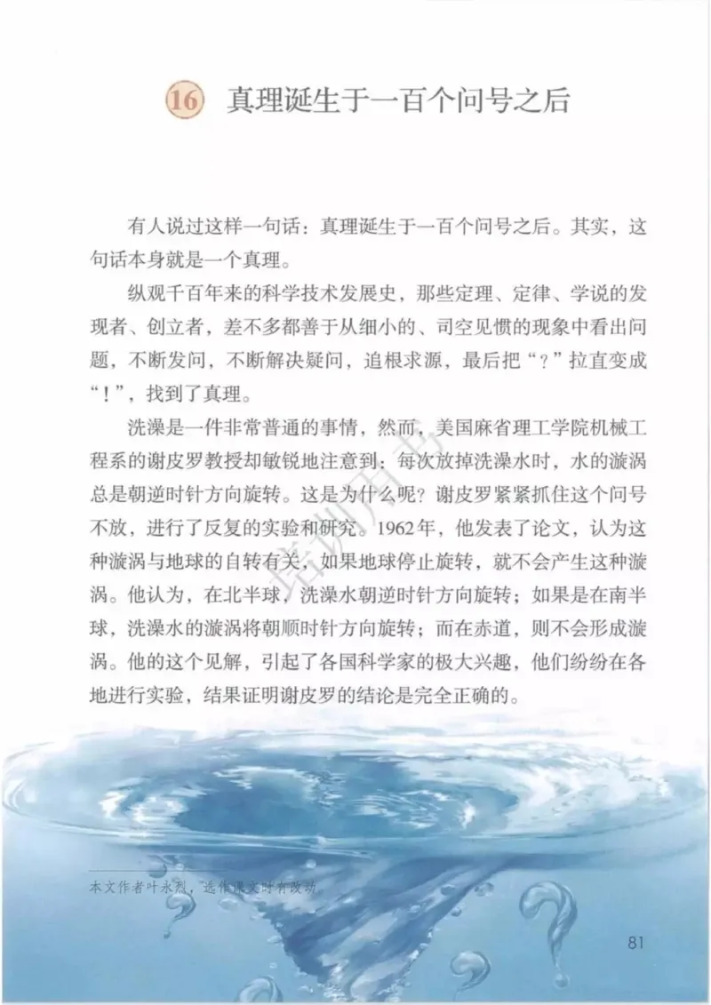 部编版语文6年级下(1)_教资初高中_教资面试2025教资面试备考资料合集_教资面试资料合集_2025教资面试资料_25上教资面试-小学资料包_20教材：全册_小学_小学语文