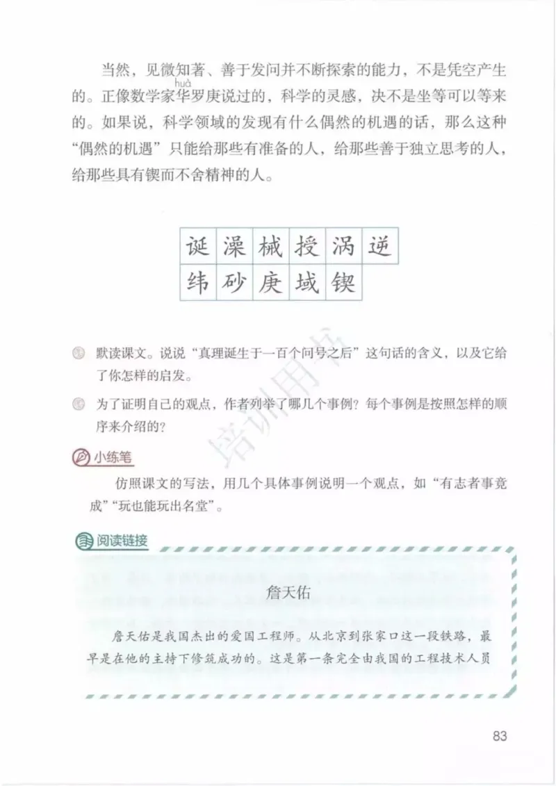 部编版语文6年级下(1)_教资初高中_教资面试2025教资面试备考资料合集_教资面试资料合集_2025教资面试资料_25上教资面试-小学资料包_20教材：全册_小学_小学语文