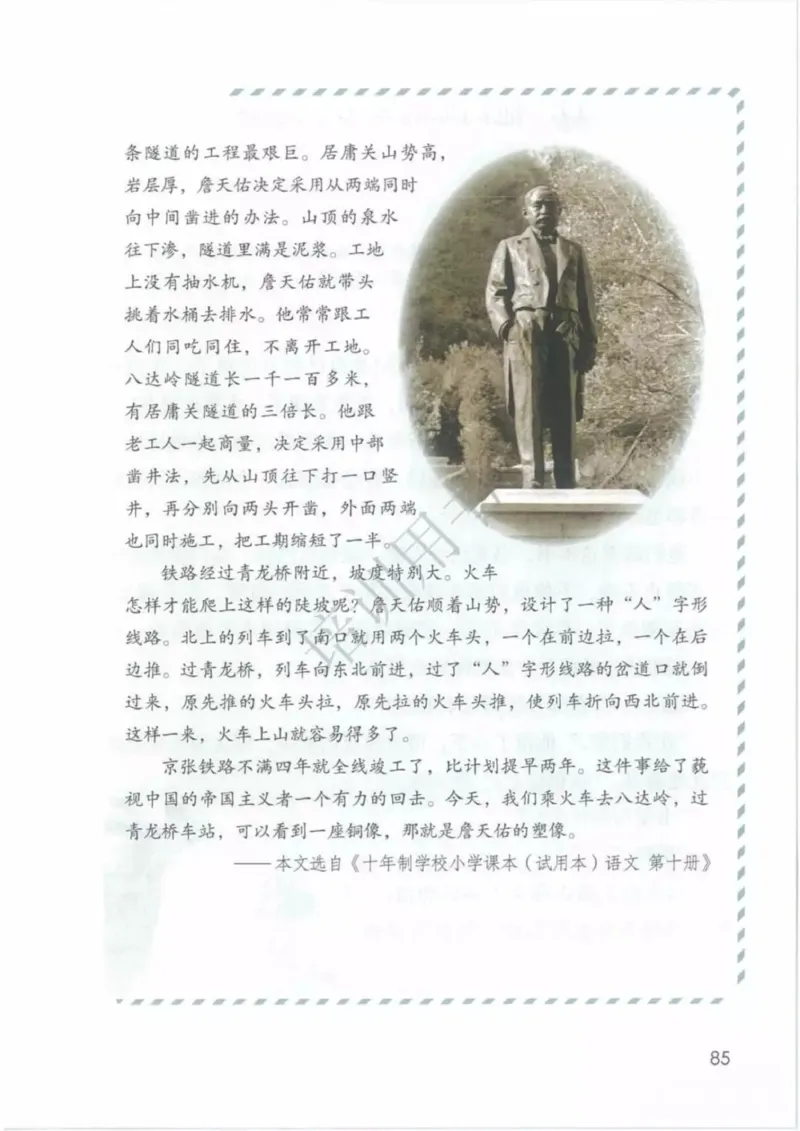 部编版语文6年级下(1)_教资初高中_教资面试2025教资面试备考资料合集_教资面试资料合集_2025教资面试资料_25上教资面试-小学资料包_20教材：全册_小学_小学语文