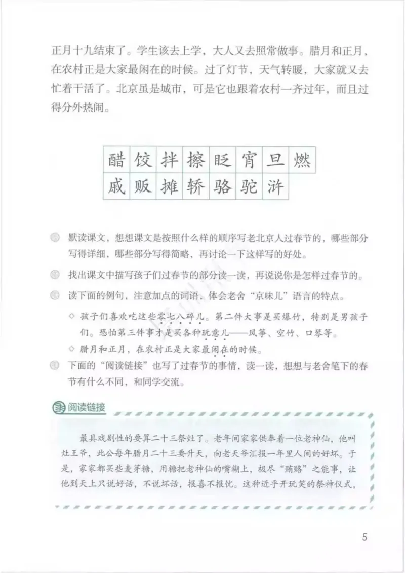 部编版语文6年级下(1)_教资初高中_教资面试2025教资面试备考资料合集_教资面试资料合集_2025教资面试资料_25上教资面试-小学资料包_20教材：全册_小学_小学语文