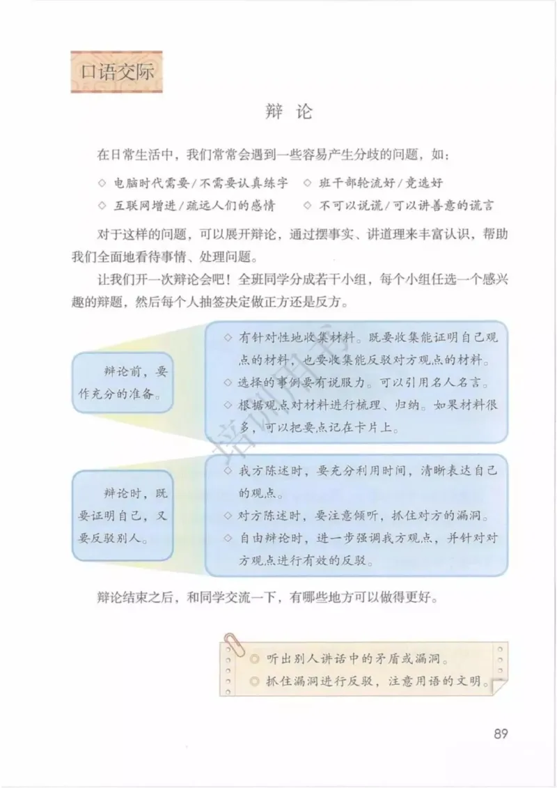 部编版语文6年级下(1)_教资初高中_教资面试2025教资面试备考资料合集_教资面试资料合集_2025教资面试资料_25上教资面试-小学资料包_20教材：全册_小学_小学语文