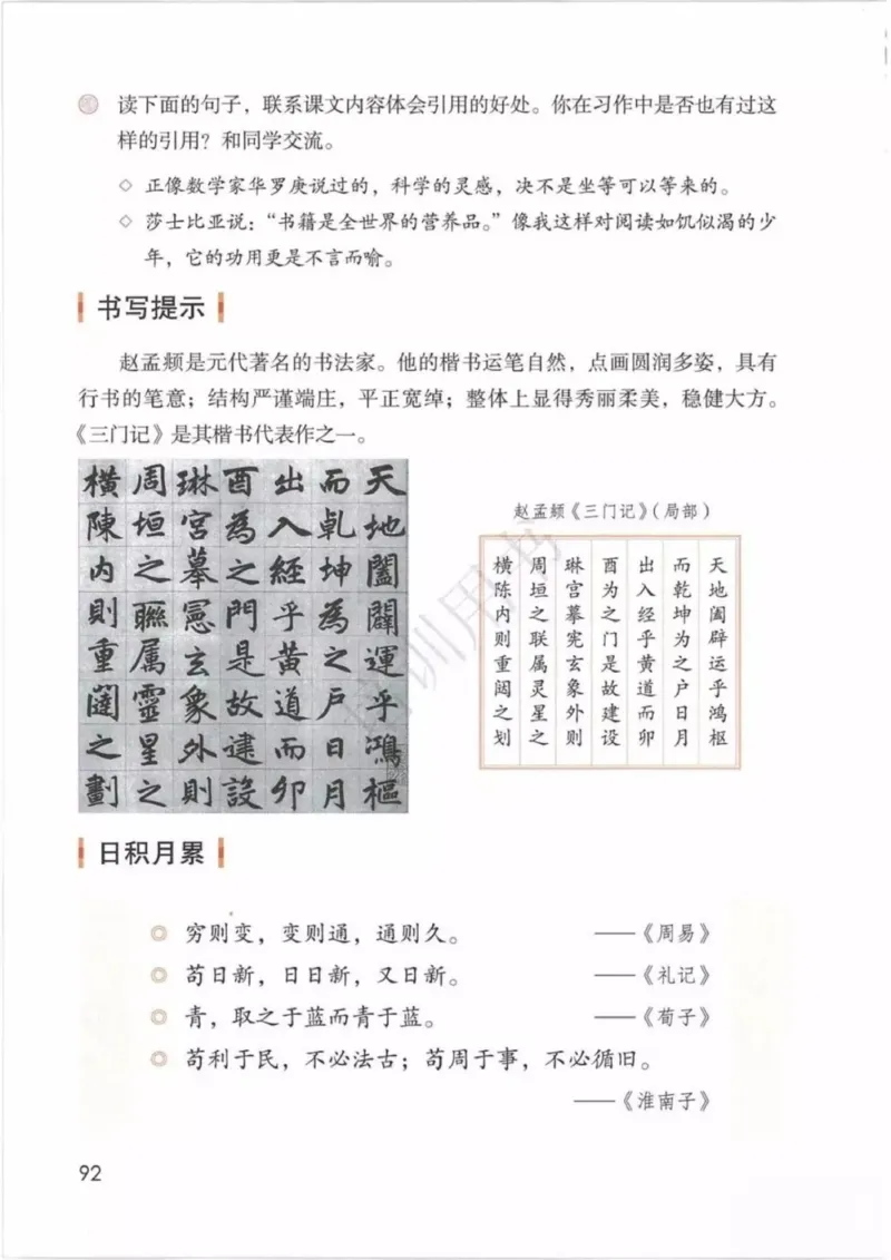 部编版语文6年级下(1)_教资初高中_教资面试2025教资面试备考资料合集_教资面试资料合集_2025教资面试资料_25上教资面试-小学资料包_20教材：全册_小学_小学语文