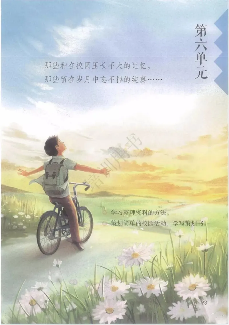 部编版语文6年级下(1)_教资初高中_教资面试2025教资面试备考资料合集_教资面试资料合集_2025教资面试资料_25上教资面试-小学资料包_20教材：全册_小学_小学语文