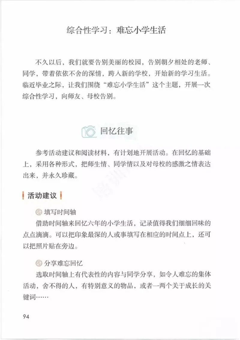 部编版语文6年级下(1)_教资初高中_教资面试2025教资面试备考资料合集_教资面试资料合集_2025教资面试资料_25上教资面试-小学资料包_20教材：全册_小学_小学语文