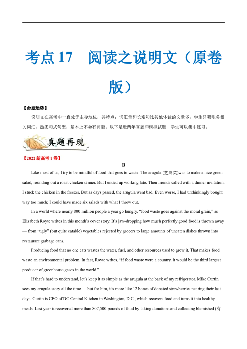 考点17-阅读之说明文(原卷版）_3.2025英语总复习_2023年新高考资料_一轮复习_备战2023年高考英语一轮复习考点帮（新高考专用）_考点17-阅读之说明文