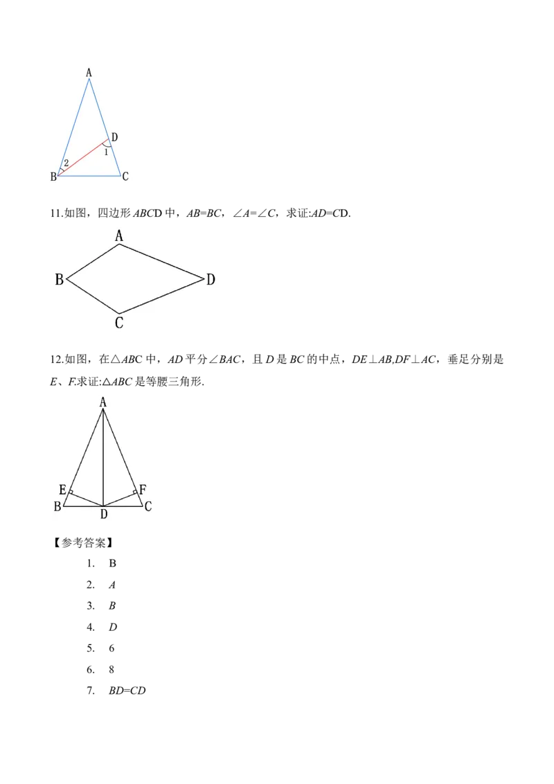 13.3.2等腰三角形的判定（教学设计）-（人教版）_初中数学_八年级数学上册（人教版）_老课标资料_最新教学设计