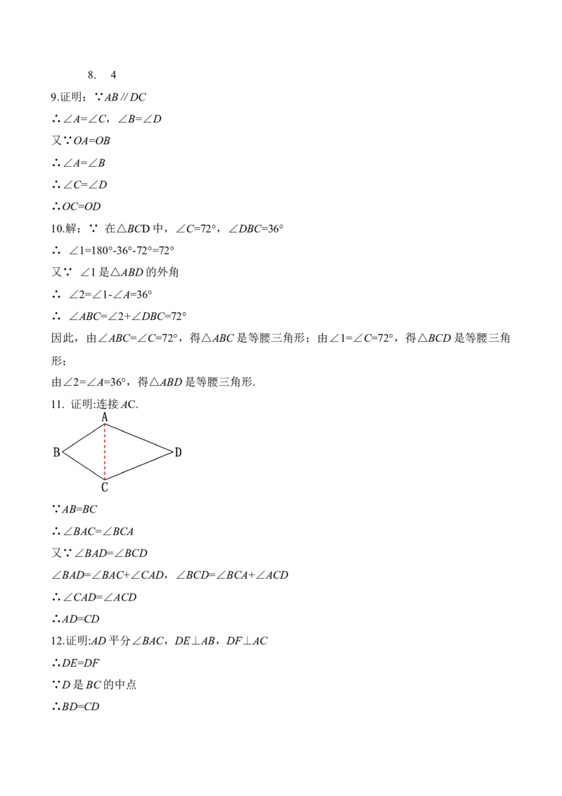 13.3.2等腰三角形的判定（教学设计）-（人教版）_初中数学_八年级数学上册（人教版）_老课标资料_最新教学设计