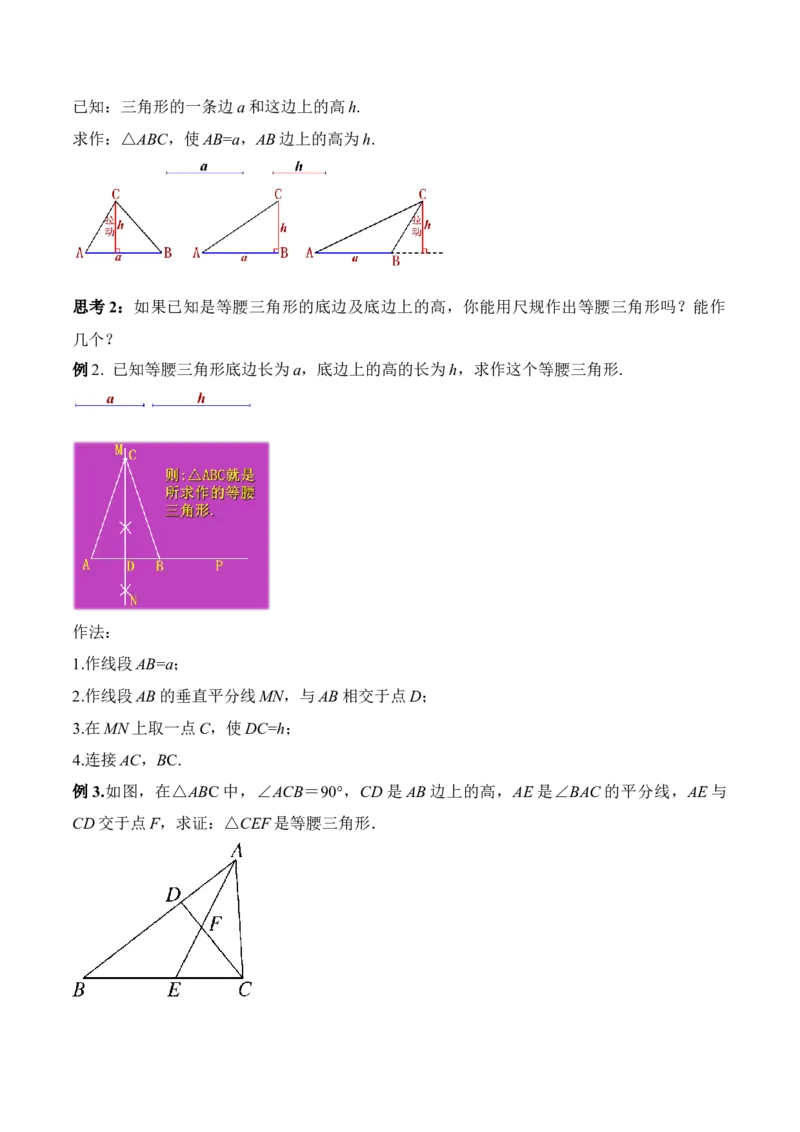 13.3.2等腰三角形的判定（教学设计）-（人教版）_初中数学_八年级数学上册（人教版）_老课标资料_最新教学设计
