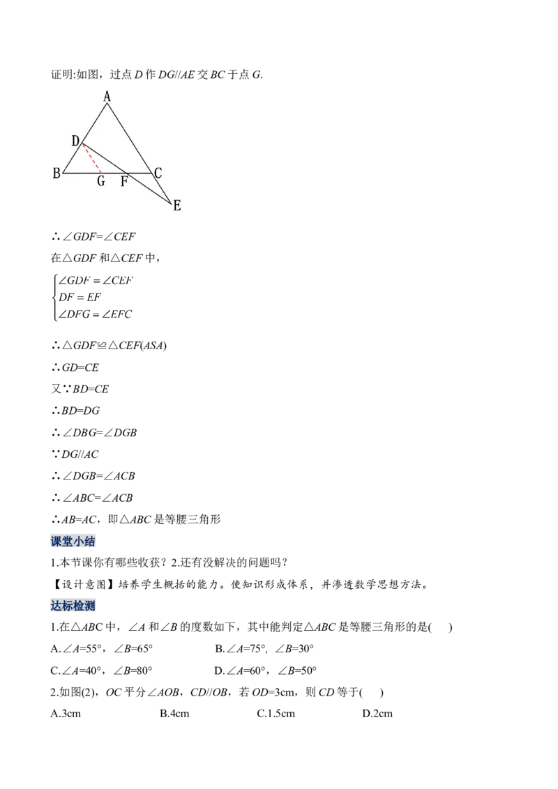 13.3.2等腰三角形的判定（教学设计）-（人教版）_初中数学_八年级数学上册（人教版）_老课标资料_最新教学设计