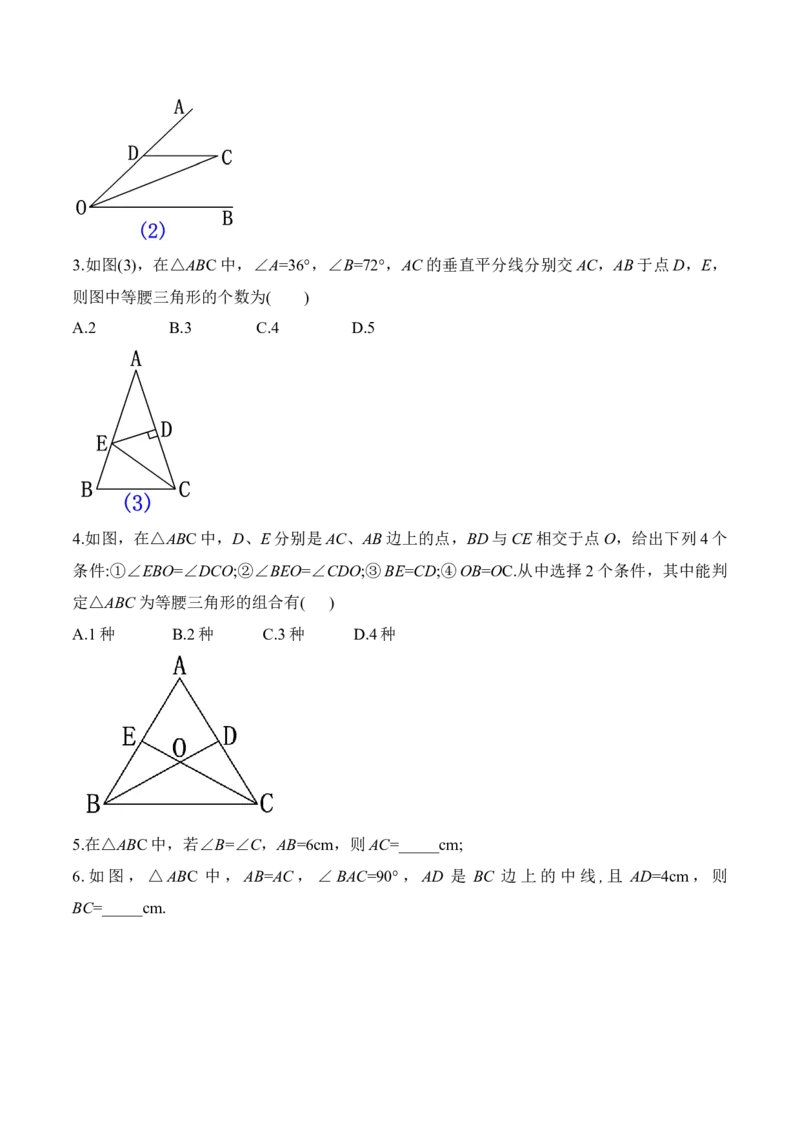 13.3.2等腰三角形的判定（教学设计）-（人教版）_初中数学_八年级数学上册（人教版）_老课标资料_最新教学设计
