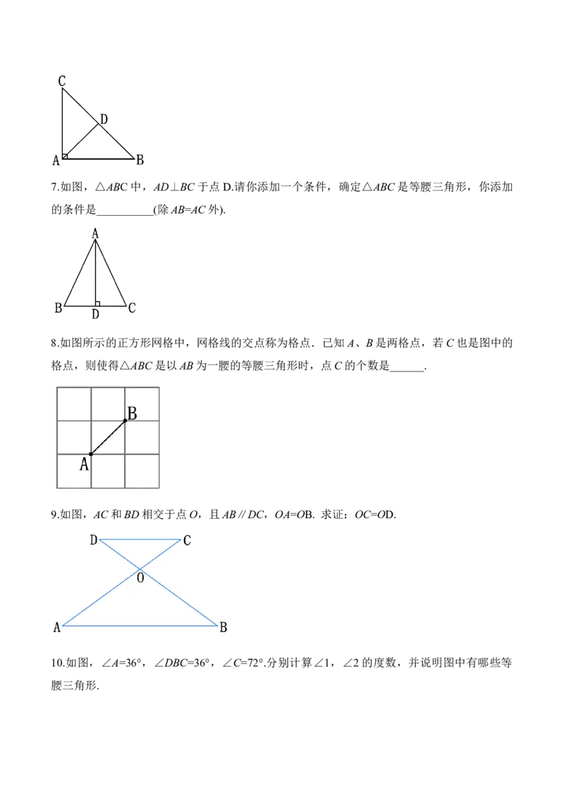 13.3.2等腰三角形的判定（教学设计）-（人教版）_初中数学_八年级数学上册（人教版）_老课标资料_最新教学设计