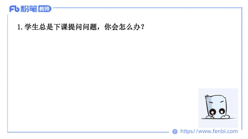 结构化200题-日常管理01(1)_教资初高中_教资面试2025教资面试备考资料合集_教资面试资料合集_2025教资面试资料_25上教资面试fb系统班_补充课：结构化试题200题_002日常管理