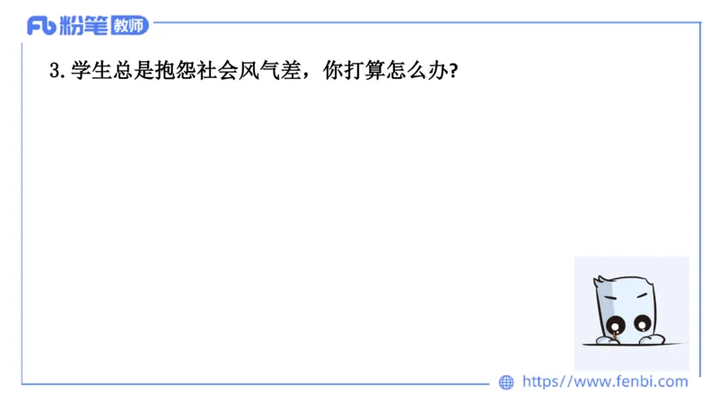 结构化200题-日常管理01(1)_教资初高中_教资面试2025教资面试备考资料合集_教资面试资料合集_2025教资面试资料_25上教资面试fb系统班_补充课：结构化试题200题_002日常管理