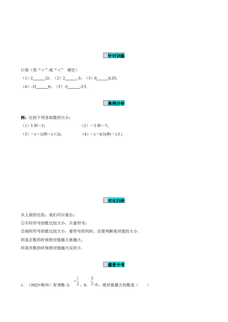 1.2.5有理数的大小比较（导学案）-（人教版2024）_初中数学_七年级数学上册（人教版）_导学案