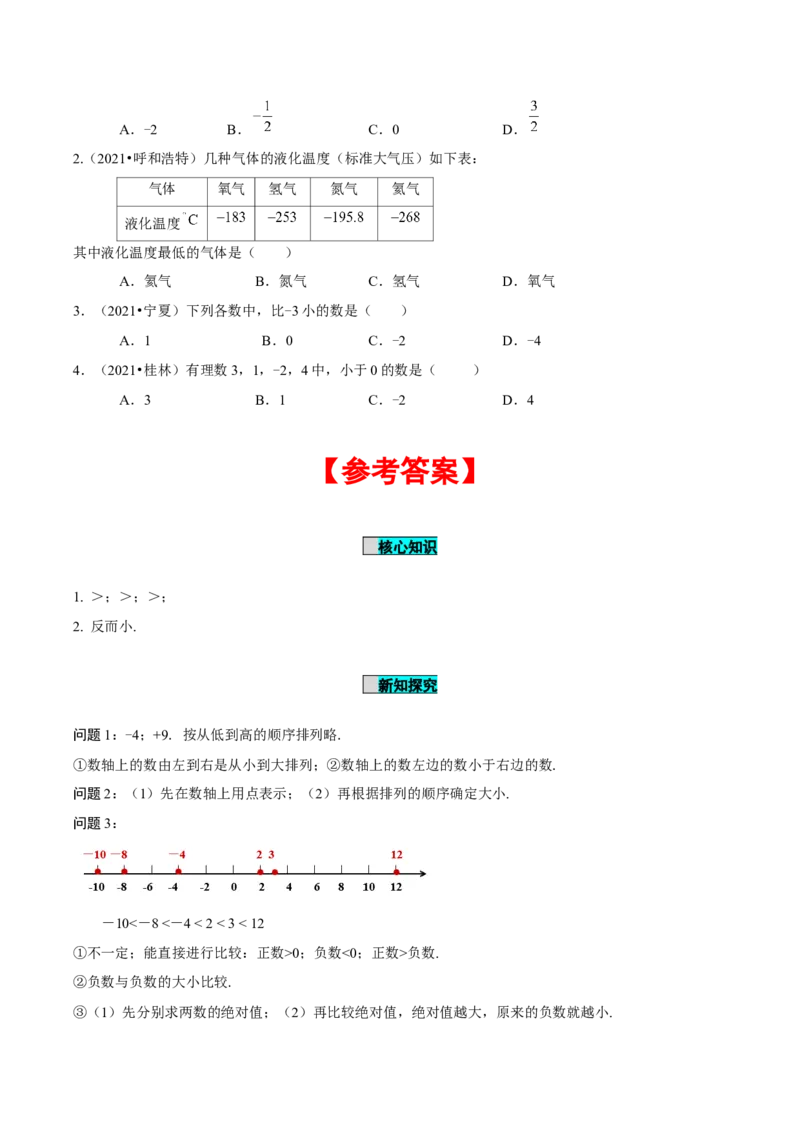 1.2.5有理数的大小比较（导学案）-（人教版2024）_初中数学_七年级数学上册（人教版）_导学案