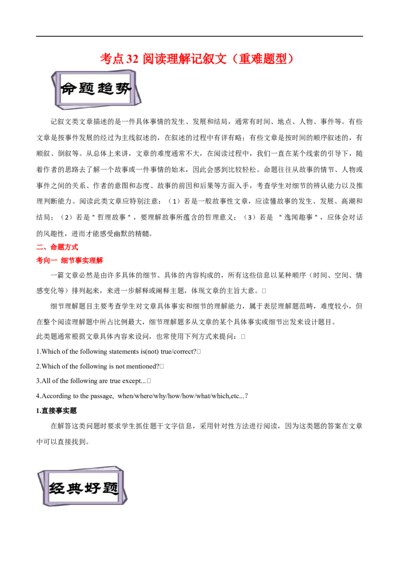 考点32-阅读理解记叙文（重难题型）（原卷版）-备战2023年高考英语一轮复习考点帮（全国通用）_3.2025英语总复习_赠品通用版（老高考）复习资料_一轮复习