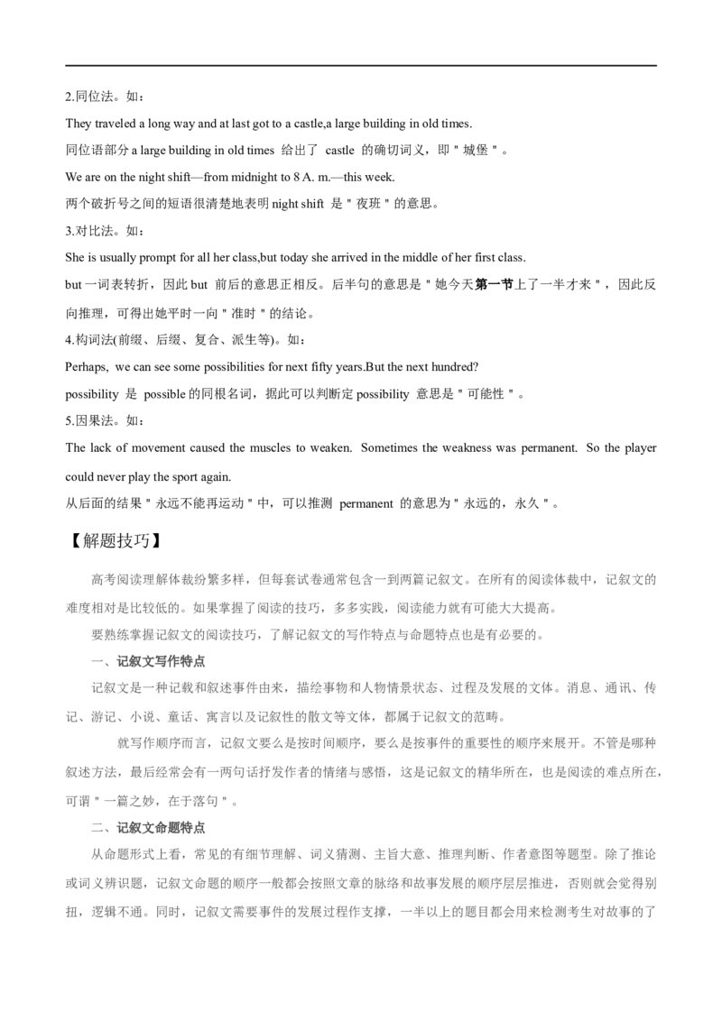考点32-阅读理解记叙文（重难题型）（原卷版）-备战2023年高考英语一轮复习考点帮（全国通用）_3.2025英语总复习_赠品通用版（老高考）复习资料_一轮复习