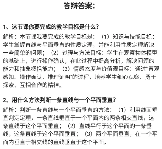直线与平面垂直的性质_教资初高中_教资面试2025教资面试备考资料合集_教资面试资料合集_2025教资面试资料_25上教资面试中学合集_教资面试逐字稿_高中数学面试逐字稿合集