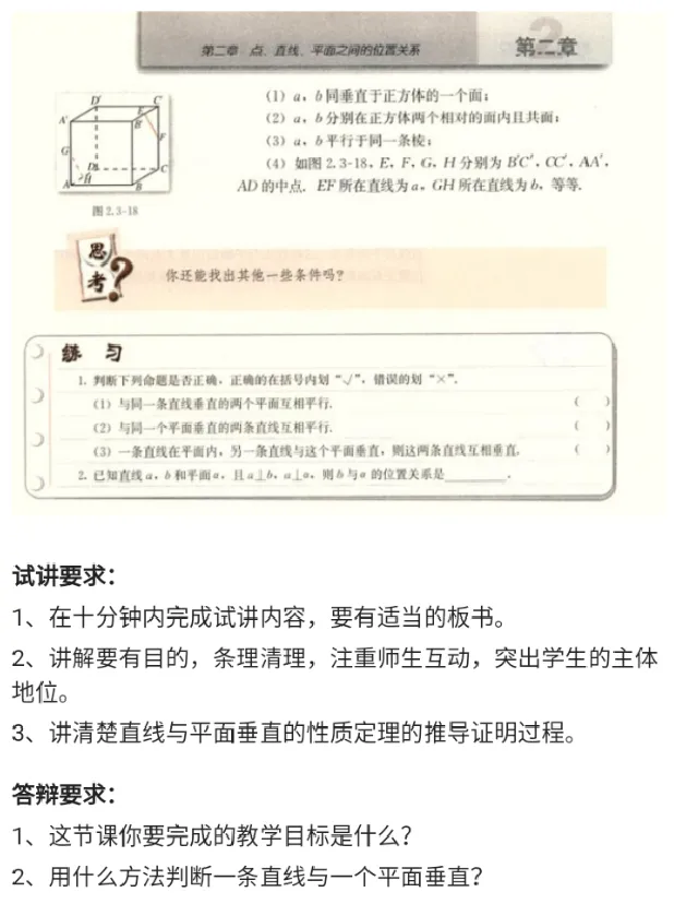 直线与平面垂直的性质_教资初高中_教资面试2025教资面试备考资料合集_教资面试资料合集_2025教资面试资料_25上教资面试中学合集_教资面试逐字稿_高中数学面试逐字稿合集