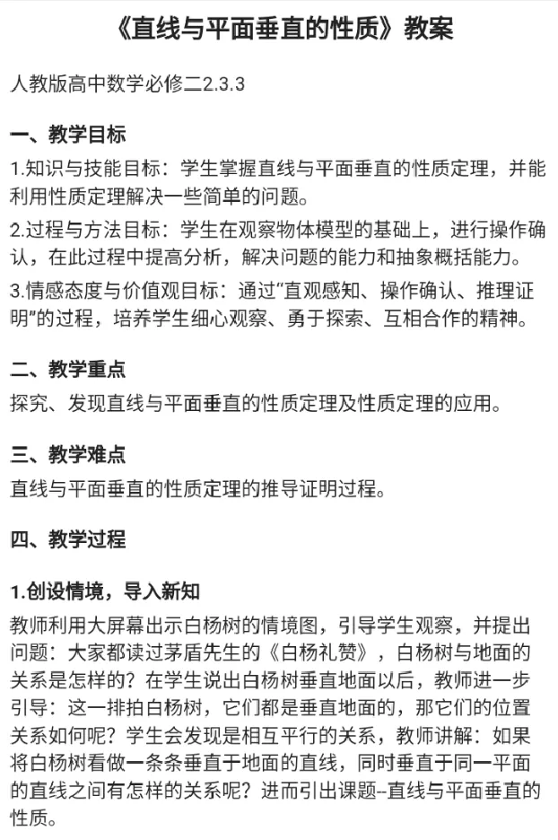 直线与平面垂直的性质_教资初高中_教资面试2025教资面试备考资料合集_教资面试资料合集_2025教资面试资料_25上教资面试中学合集_教资面试逐字稿_高中数学面试逐字稿合集