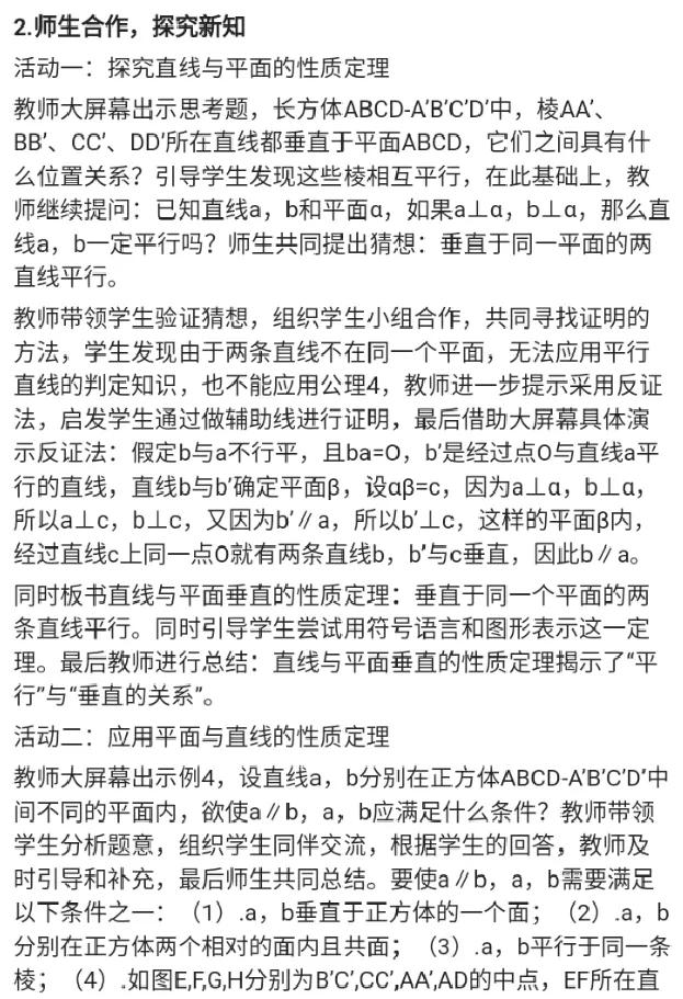 直线与平面垂直的性质_教资初高中_教资面试2025教资面试备考资料合集_教资面试资料合集_2025教资面试资料_25上教资面试中学合集_教资面试逐字稿_高中数学面试逐字稿合集