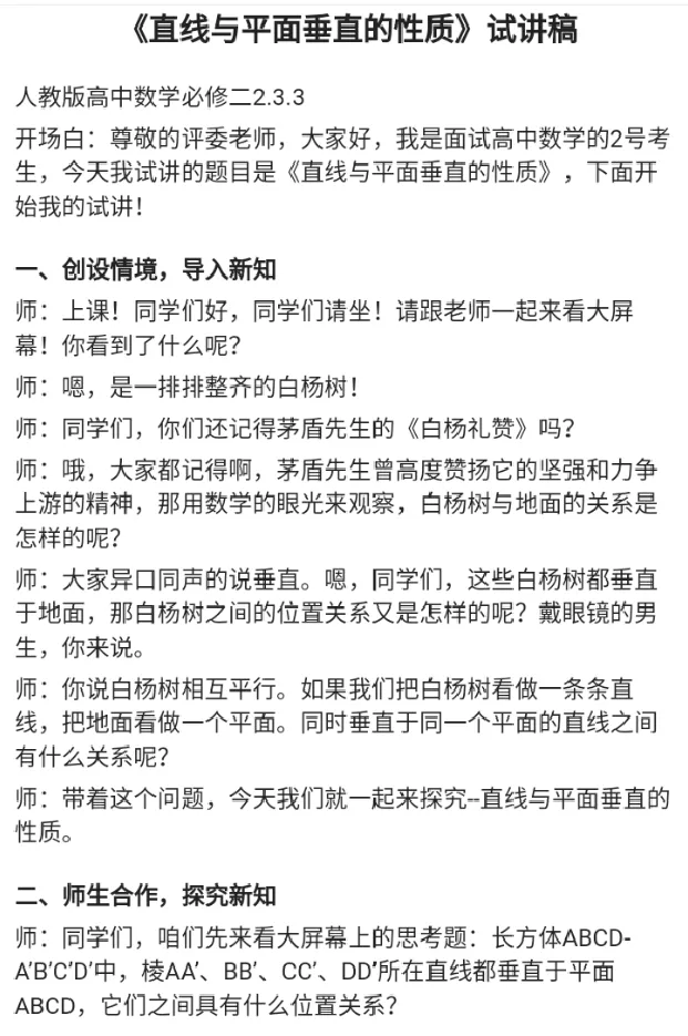 直线与平面垂直的性质_教资初高中_教资面试2025教资面试备考资料合集_教资面试资料合集_2025教资面试资料_25上教资面试中学合集_教资面试逐字稿_高中数学面试逐字稿合集
