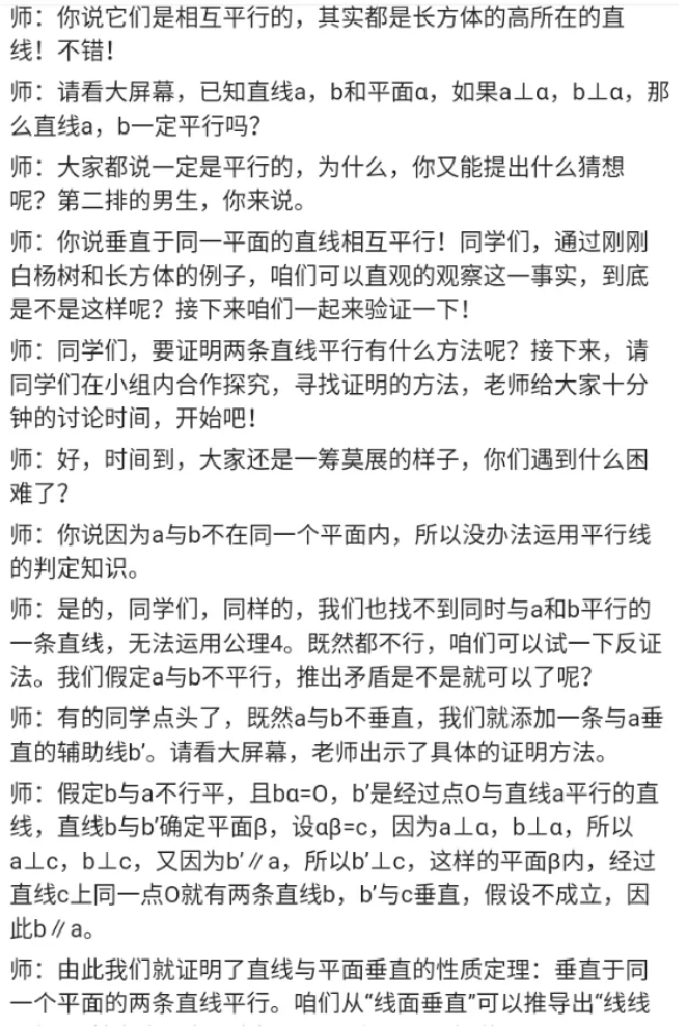 直线与平面垂直的性质_教资初高中_教资面试2025教资面试备考资料合集_教资面试资料合集_2025教资面试资料_25上教资面试中学合集_教资面试逐字稿_高中数学面试逐字稿合集