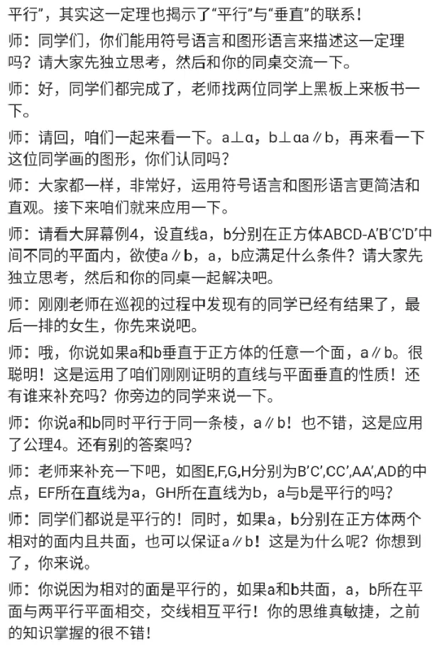 直线与平面垂直的性质_教资初高中_教资面试2025教资面试备考资料合集_教资面试资料合集_2025教资面试资料_25上教资面试中学合集_教资面试逐字稿_高中数学面试逐字稿合集