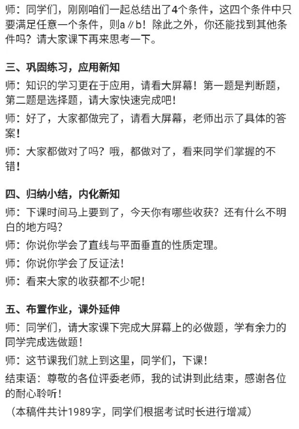 直线与平面垂直的性质_教资初高中_教资面试2025教资面试备考资料合集_教资面试资料合集_2025教资面试资料_25上教资面试中学合集_教资面试逐字稿_高中数学面试逐字稿合集