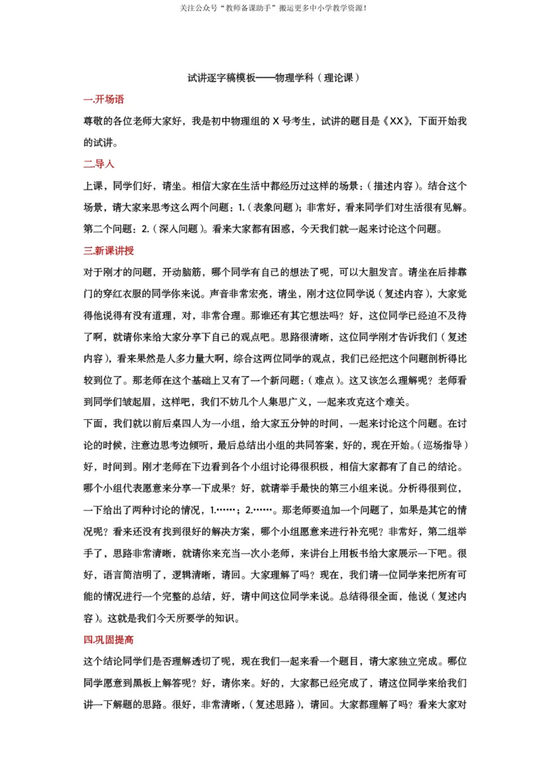 试讲逐字稿模板&mdash;&mdash;物理学科（理论+实验）_教资初高中_教资面试2025教资面试备考资料合集_教资面试资料合集_2025教资面试资料_25上教资面试中学合集_教资面试逐字稿_补充文件夹