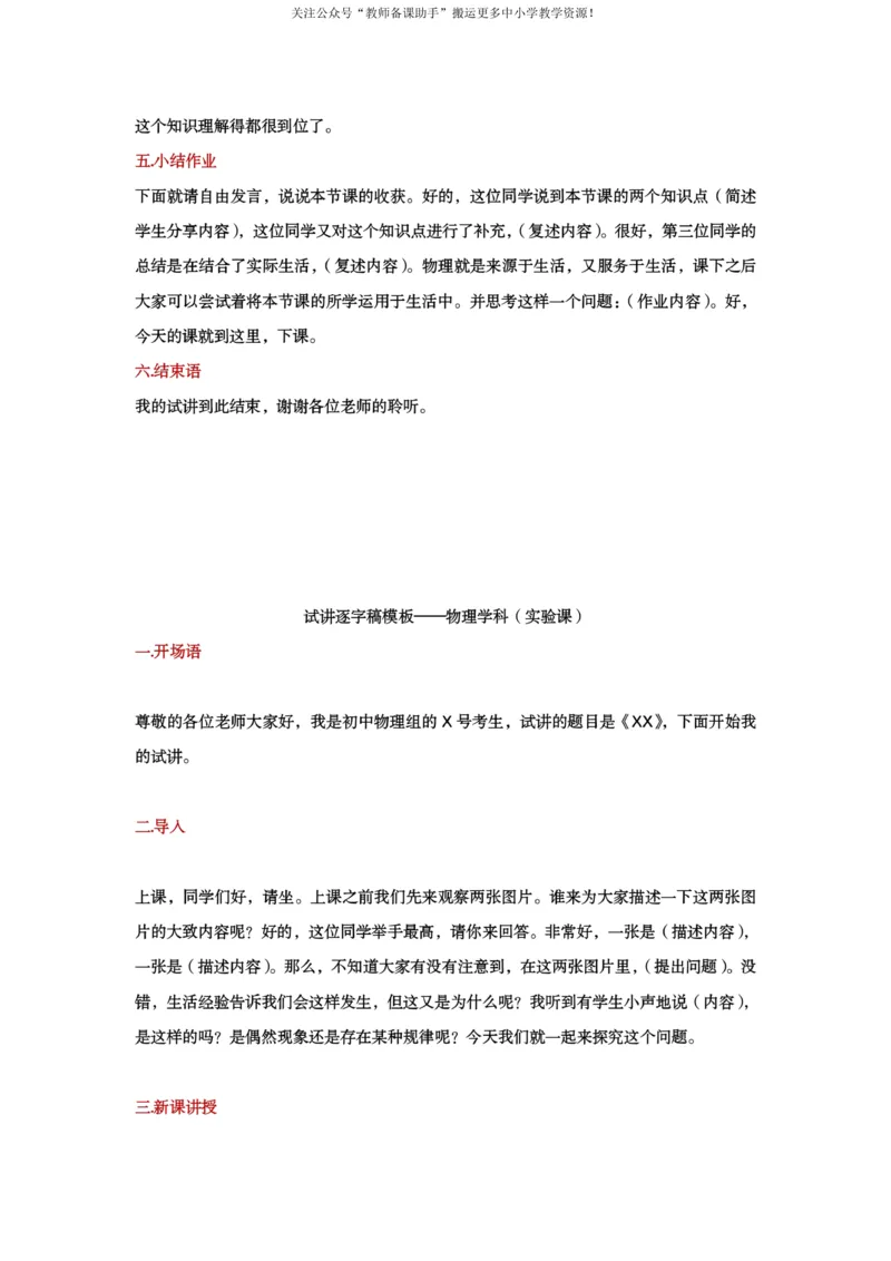 试讲逐字稿模板&mdash;&mdash;物理学科（理论+实验）_教资初高中_教资面试2025教资面试备考资料合集_教资面试资料合集_2025教资面试资料_25上教资面试中学合集_教资面试逐字稿_补充文件夹