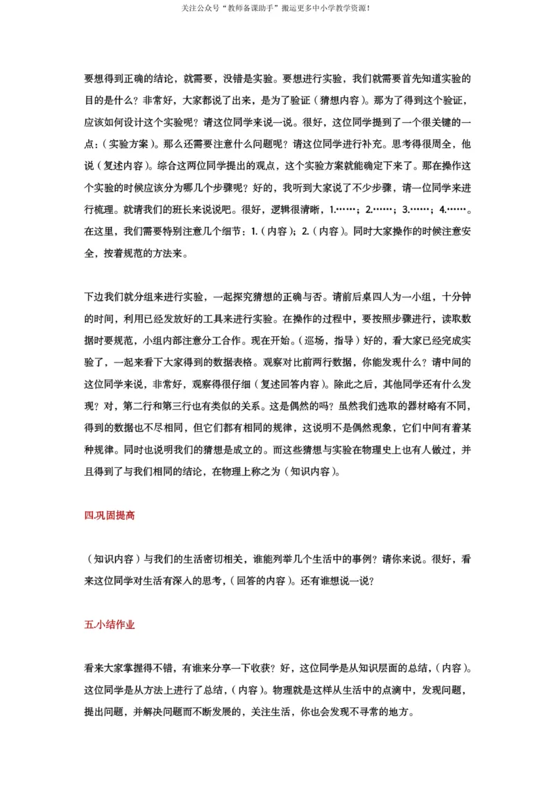 试讲逐字稿模板&mdash;&mdash;物理学科（理论+实验）_教资初高中_教资面试2025教资面试备考资料合集_教资面试资料合集_2025教资面试资料_25上教资面试中学合集_教资面试逐字稿_补充文件夹