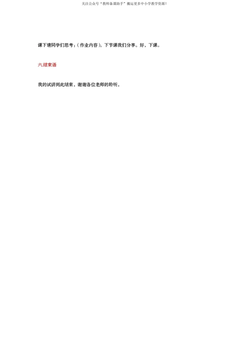 试讲逐字稿模板&mdash;&mdash;物理学科（理论+实验）_教资初高中_教资面试2025教资面试备考资料合集_教资面试资料合集_2025教资面试资料_25上教资面试中学合集_教资面试逐字稿_补充文件夹