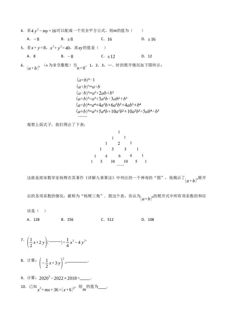 14.3平方差和完全平方公式（知识解读+达标检测）（学生版）_初中数学_八年级数学上册（人教版）_知识解读与题型专练-V14_2025版