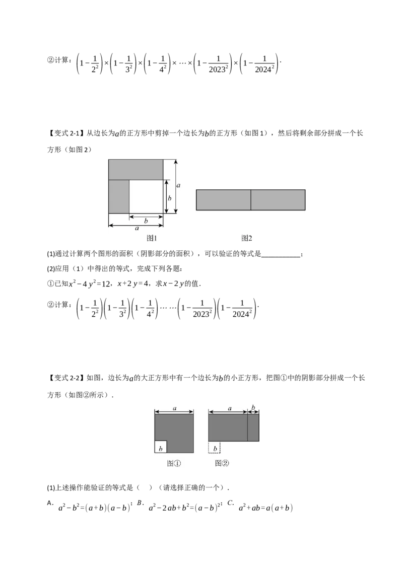 14.3平方差和完全平方公式（知识解读+达标检测）（学生版）_初中数学_八年级数学上册（人教版）_知识解读与题型专练-V14_2025版