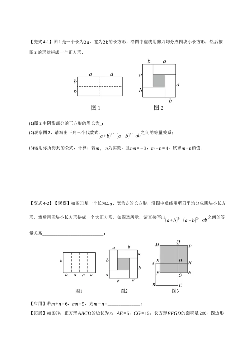 14.3平方差和完全平方公式（知识解读+达标检测）（学生版）_初中数学_八年级数学上册（人教版）_知识解读与题型专练-V14_2025版