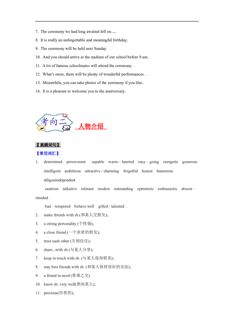 考点24应用文写作：活动介绍、人物介绍(原卷版)_3.2025英语总复习_2023年新高考资料_一轮复习_备战2023年高考英语一轮复习考点帮（新高考专用）