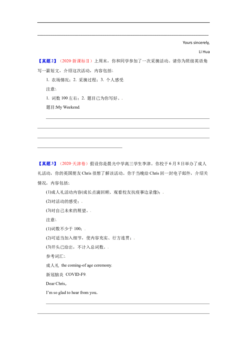 考点24应用文写作：活动介绍、人物介绍(原卷版)_3.2025英语总复习_2023年新高考资料_一轮复习_备战2023年高考英语一轮复习考点帮（新高考专用）