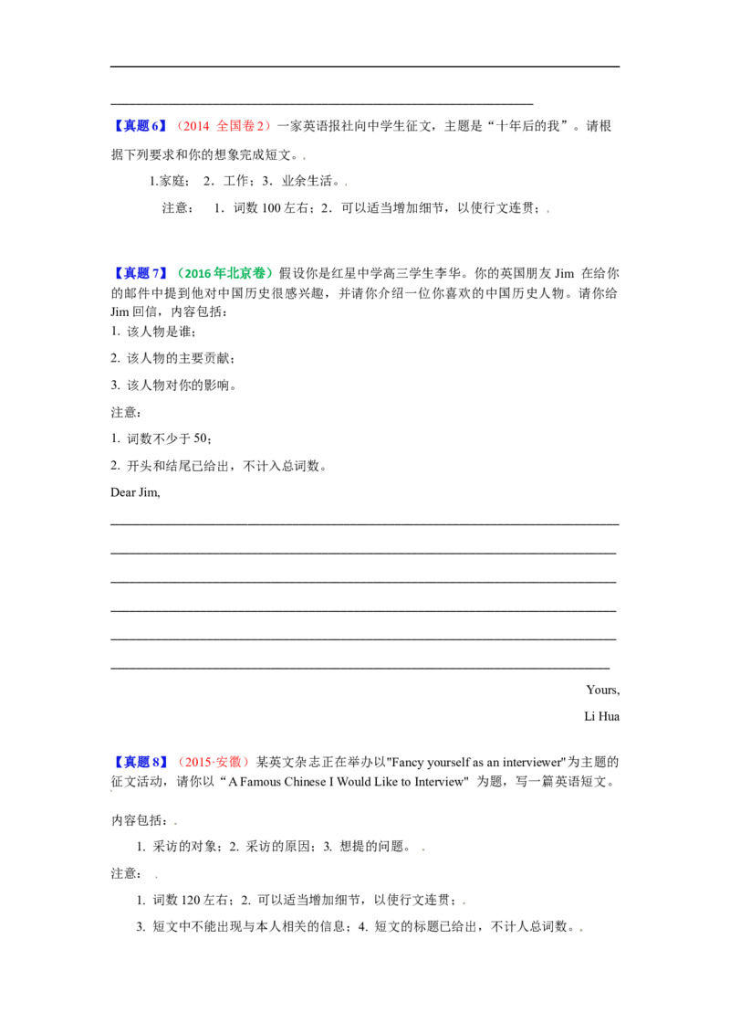 考点24应用文写作：活动介绍、人物介绍(原卷版)_3.2025英语总复习_2023年新高考资料_一轮复习_备战2023年高考英语一轮复习考点帮（新高考专用）