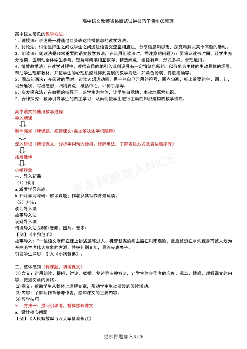 高中语文试讲技巧干货(1)_教资初高中_教资面试2025教资面试备考资料合集_教资面试资料合集_2025教资面试资料_25上教资面试-小学资料包_08试讲：技巧干货