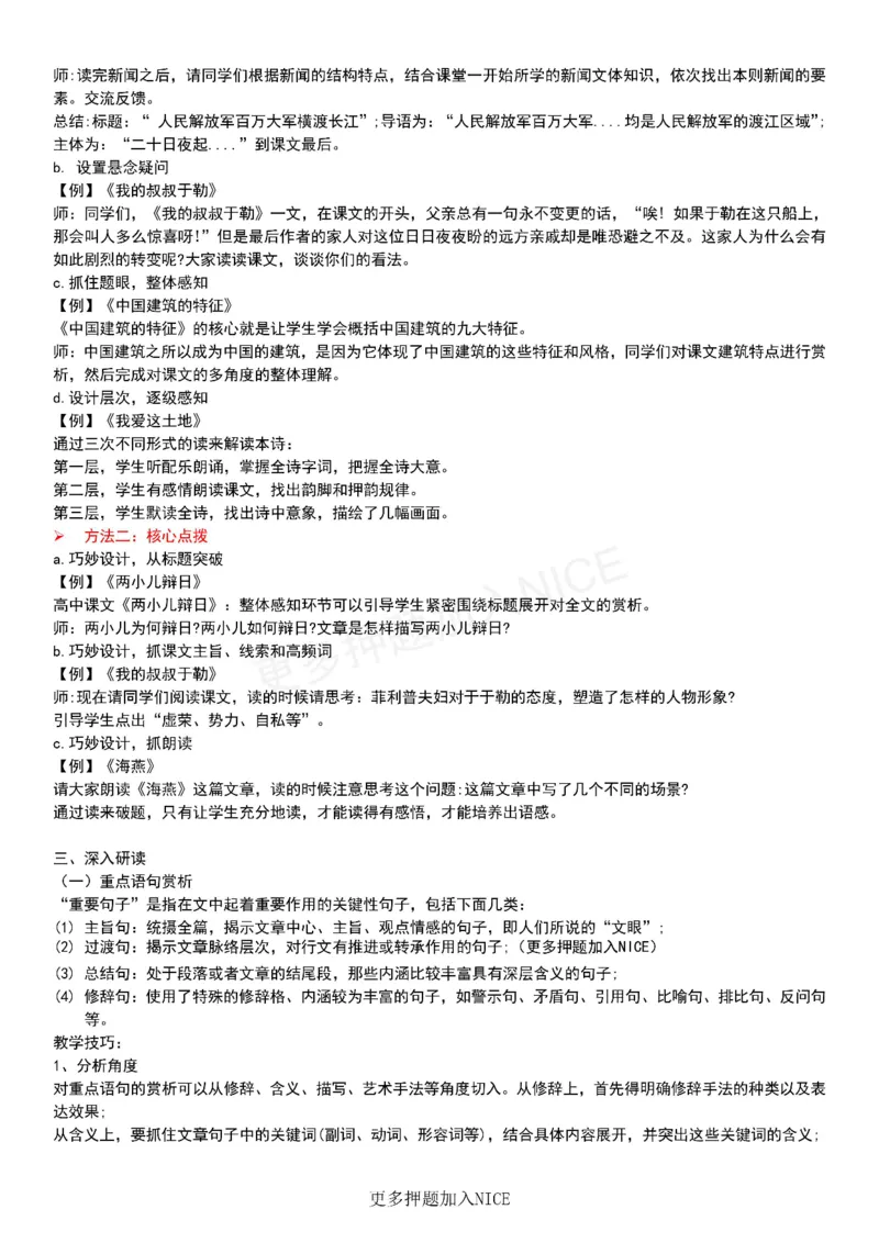 高中语文试讲技巧干货(1)_教资初高中_教资面试2025教资面试备考资料合集_教资面试资料合集_2025教资面试资料_25上教资面试-小学资料包_08试讲：技巧干货