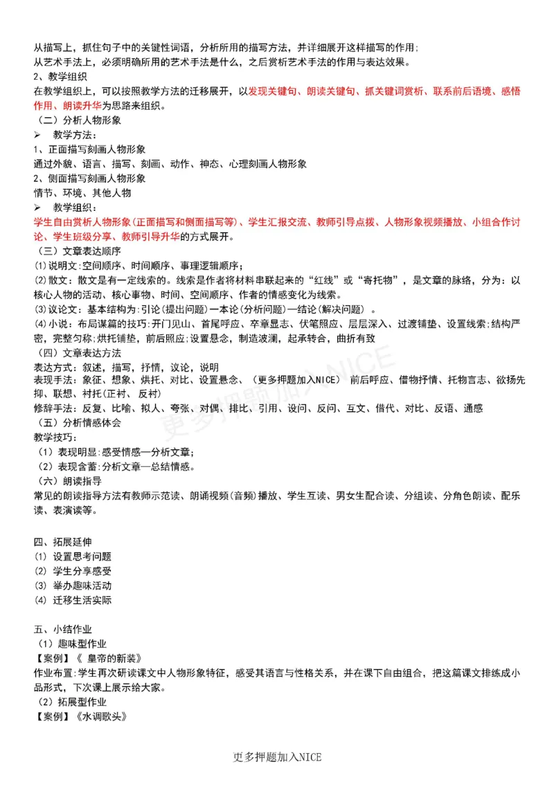高中语文试讲技巧干货(1)_教资初高中_教资面试2025教资面试备考资料合集_教资面试资料合集_2025教资面试资料_25上教资面试-小学资料包_08试讲：技巧干货