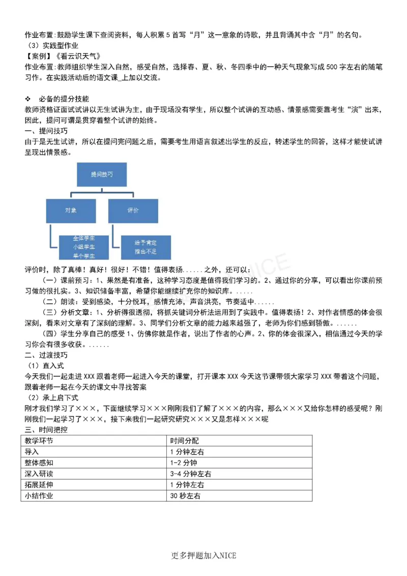 高中语文试讲技巧干货(1)_教资初高中_教资面试2025教资面试备考资料合集_教资面试资料合集_2025教资面试资料_25上教资面试-小学资料包_08试讲：技巧干货