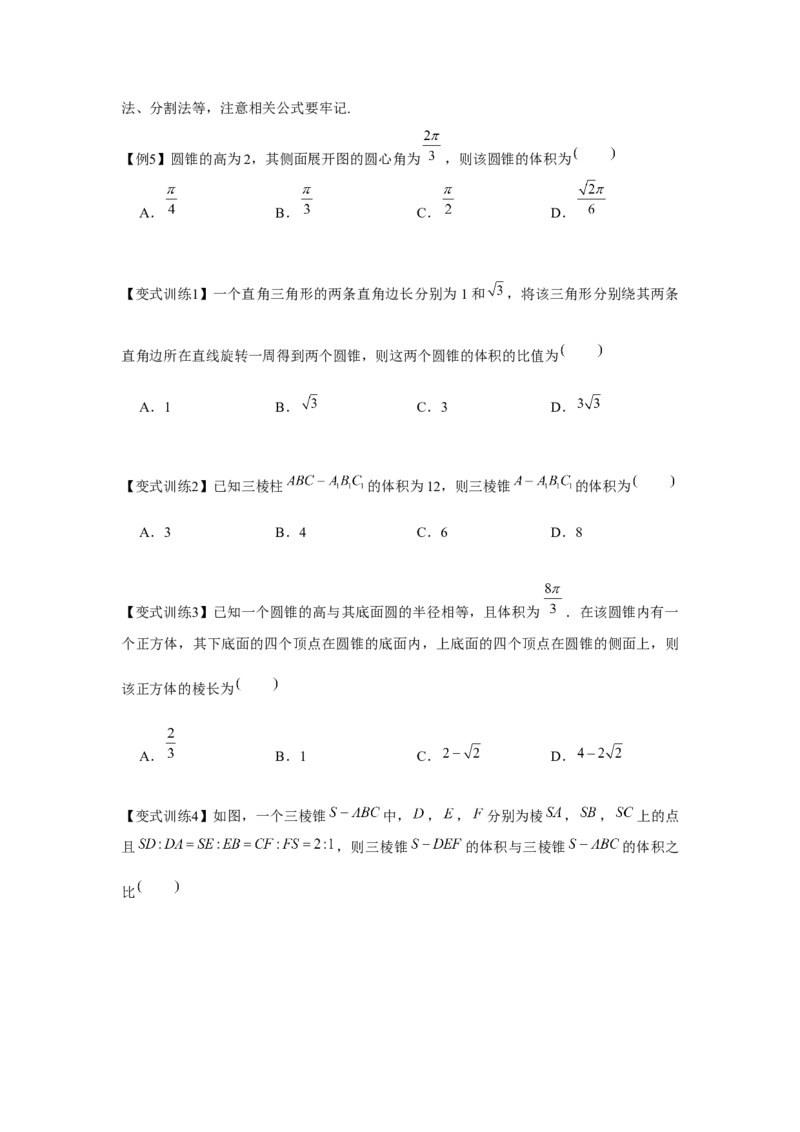 专题7.1基本立体图形（原卷版）_2.2025数学总复习_2024年新高考资料_3.2024专项复习_更新中2024年新高考数学一轮复习之题型归纳与重难专题突破提升（新高考专用）