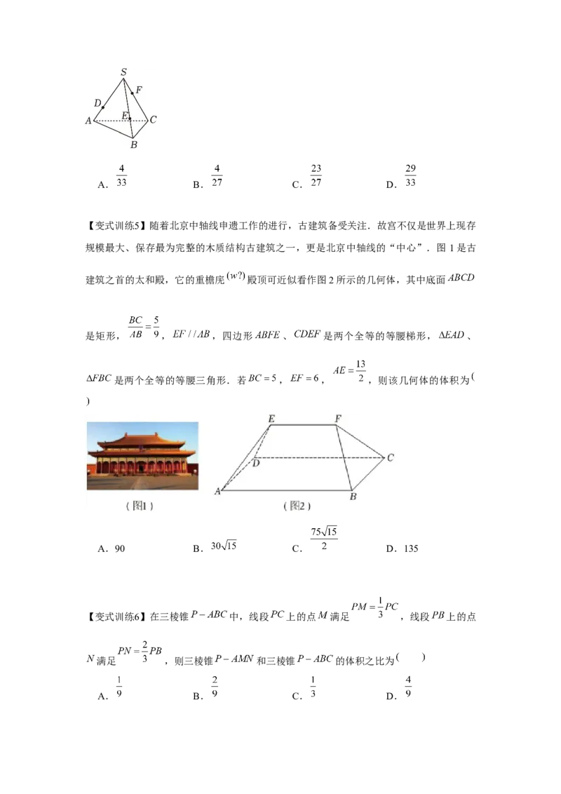 专题7.1基本立体图形（原卷版）_2.2025数学总复习_2024年新高考资料_3.2024专项复习_更新中2024年新高考数学一轮复习之题型归纳与重难专题突破提升（新高考专用）