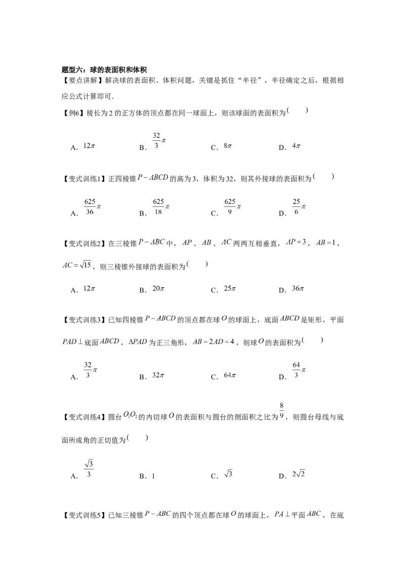 专题7.1基本立体图形（原卷版）_2.2025数学总复习_2024年新高考资料_3.2024专项复习_更新中2024年新高考数学一轮复习之题型归纳与重难专题突破提升（新高考专用）