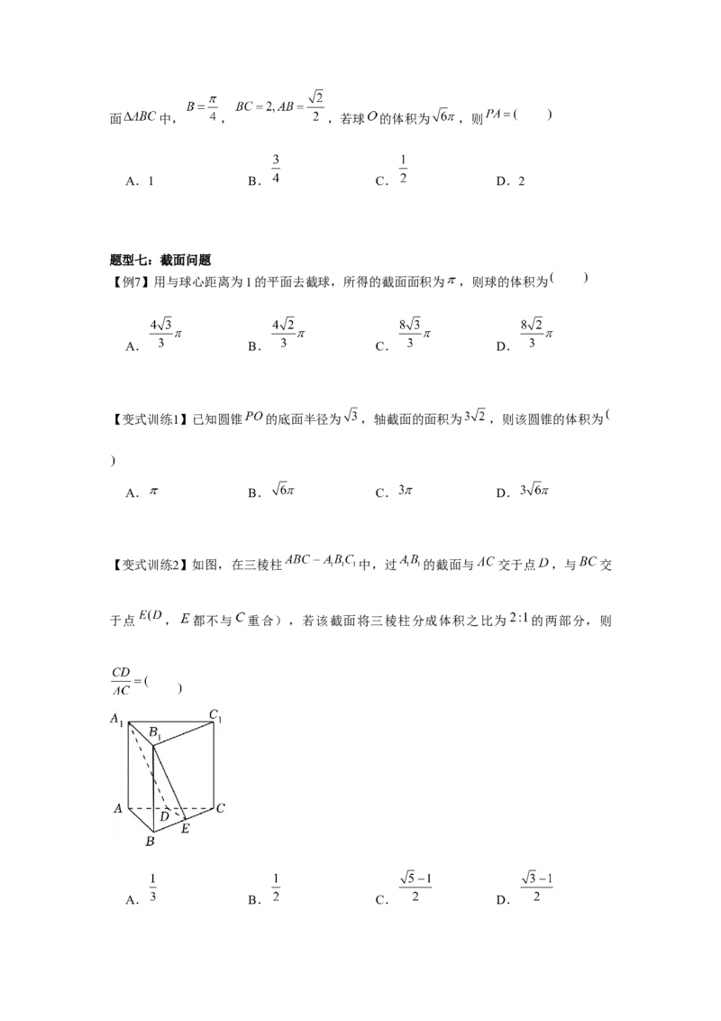 专题7.1基本立体图形（原卷版）_2.2025数学总复习_2024年新高考资料_3.2024专项复习_更新中2024年新高考数学一轮复习之题型归纳与重难专题突破提升（新高考专用）