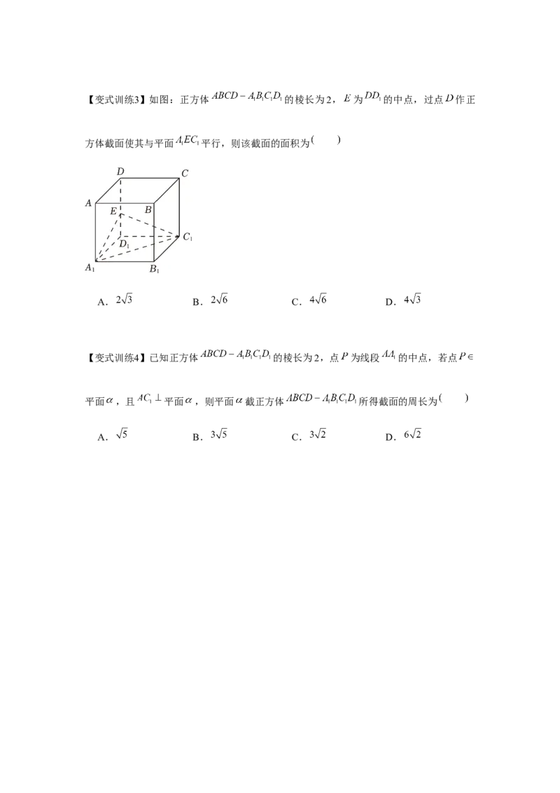 专题7.1基本立体图形（原卷版）_2.2025数学总复习_2024年新高考资料_3.2024专项复习_更新中2024年新高考数学一轮复习之题型归纳与重难专题突破提升（新高考专用）